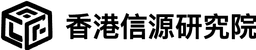 香港信源
